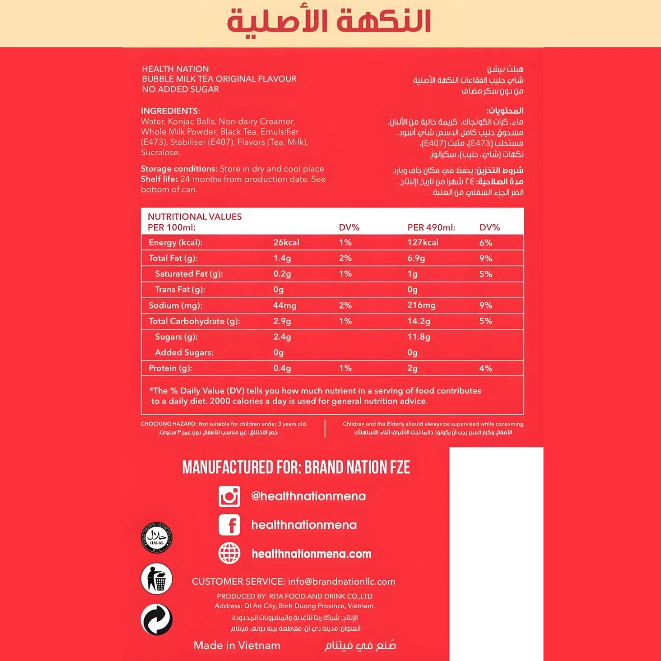 HEALTH NATION BUBBLE MILK TEA - ORIGINAL FLAVOUR (490ml) - SQOON